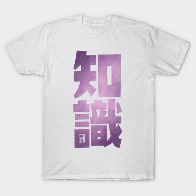 Knowledge Kanji T-Shirt by Takeda_Art